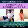 「アクセスバーズ＆身体ケアコラボのご案内(=^ェ^=) 氣功・整体・リーディング・ヒーリング」