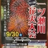 農家カフェしあわせ時間で、一ツ瀬川花火大会を楽しむ会を開催📢