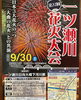 宮崎市 一ツ瀬川花火大会2023「農家カフェしあわせ時間で、一ツ瀬川花火大会を楽しむ会を開催📢」