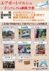 エアポートマルシェ「23日は【そらフェスin釧路空港】開催です❗️」