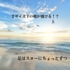 【外反母趾.足育をはじめとした足の悩みの専門院　西船橋１分】足はスローにちょっとづつ　２サイズ下の靴が履ける！！