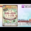 j:COM『ジモト応援！つながるNews』★9月23日（土）『第1回 葛飾★昭和レトロ市 in 京成ドライビングスクール』開催！【入場無料】オータムフェスタ2023同時開催★J:COM2023年9月20日（水）放送分