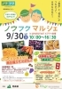 「９月３０日ノウフクマルシェinピアドゥ‼️」