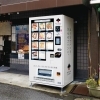 冷凍自販機の「巻寿司」補充しました！