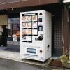 冷凍自販機の「巻寿司」補充しました！