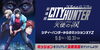 「劇場版『シティーハンター 天使の涙(エンジェルダスト)』公開記念！ DAMコラボキャンペーン開催中♪」