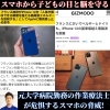 宮崎でママ達に知ってもらいたいスマホの脅威! 宮崎市で子どもの目との脳を守る整体サロン！　「宮崎市/整体/子ども」