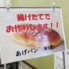 人気のあげパン♪コッペパン専門店つむぎコッペ