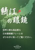 「鯖江の眼鏡かけてみませんか？」
