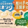 まるごとさけがわ鮭まつり＆鮭川きのこ王国まつり開催！！！