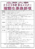 「【2023年度 秋セメスター】聴講生を募集します」