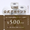 「鶴見製紙公式LINEの友だち追加はお済みですか？お得なクーポンプレゼント中です！」