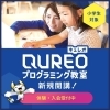 個別指導学院ヒーローズ二日市校　プログラミング