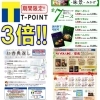 【Tポイント】3倍セール 9/22・23・24