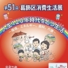 第51回葛飾区消費生活展［2023年10月7日（土）・8日（日）10時〜16時、ウィメンズパル（立石）］
