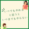 いつでもやれる？「魚沼整体　整体に通い続けない身体へ　」