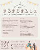 「【西条市】第10回 まるまるまるしぇ開催！(2023年9月23日)」
