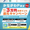 🌼かながわPayポイントのご利用は当店で🌼「🍀かながわPayポイントのご利用はお好み焼きしぐれで🍀【お好み焼き・テイクアウト・デリバリー・磯子区岡村「お好み焼き・鉄板焼き」しぐれ」