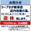 店舗改装のお知らせ