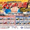 秋の中古車展示会を開催します！！