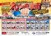 ２日間限りの特典あり！お見逃しなく！！「秋の中古車展示会を開催します！！」