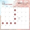 10月　営業日のご案内
