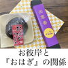 「おはぎが食べたい日ヽ(◎´∀`)ﾉゎ──ｨ!!斐川町　仏壇」
