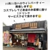 10月31日ハロウィンパーティー開催します。17時～│ひらかたポイント使えます。