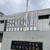 個別指導学院ヒーローズ二日市校　高校説明会リポート⑥ 九州産業大学付属九州産業高校