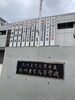 九州産業高校　西鉄紫駅より徒歩1分「個別指導学院ヒーローズ二日市校　高校説明会リポート⑥ 九州産業大学付属九州産業高校」