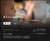 赤ちゃんを科学する「赤ちゃんを科学する」