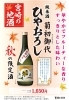 「数量限定！秋の限定酒『純米酒 菊初御代 ひやおろし』発売中　売店 杜の酒蔵」