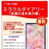✨️ミラクルダイアリー✨️ 無料講座開催のご案内
