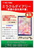 ミラクルダイアリー無料講座開催❗「✨️ミラクルダイアリー✨️ 無料講座開催のご案内」