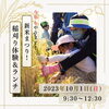 「＼稲刈り体験＆新米まつり参加者募集！🌾／」