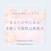 「＊　9/24-9/30 守護天使のメッセージ」