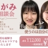 【9/26まで限定！無料小顔体験会】手だけでお顔を整形級に変える60分の体験会