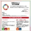 たしろSDGｓ宣言