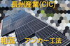 メーカー→長州産業(CIC)「気付いたら日曜ですよ～😀✌️」