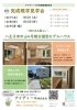 イベントのお知らせ「完成現場見学会のお知らせ～緑に囲まれた新規分譲住宅の高性能な新築住宅を見学してみませんか！？～八王子市中山4号棟分譲型モデルハウス【木造注文住宅・木造の改修工事は地域密着工務店アイディールまで】」