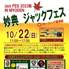 10月22日(日)ジャックフェス