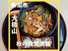 「山ごっつぉたっぷりのそば、ラーメン！魚沼の特産品も買えて釣りもできる道の駅いりひろせ。」