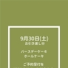 ご予約ストップのお知らせ