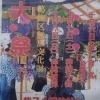 令和5年【柴又八幡神社大祭】数年ぶり！柴又に神輿が帰ってくる！神輿渡御・神獅子舞・宵宮、葛西囃子（葛飾区無形文化財）［2023年10月6日（金）7日（土）8日（日）］