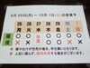 「9/25(月)～10/ 1(日) 営業予定」