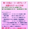 10／4開催。富山で民事信託！第13回よ･つ・ばグループ全国セミナーinとやま　参加受付中です。