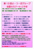 「10／4開催。富山で民事信託！第13回よ･つ・ばグループ全国セミナーinとやま　参加受付中です。」