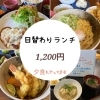 9月23日と24日の日替わりランチ