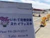 「いわて花巻空港スカイフェスタに行って来ました！」
