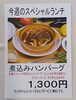 「今週(9月25日～30日)のスペシャルランチ【南郷１８丁目近辺でランチが美味しい洋食屋】」
